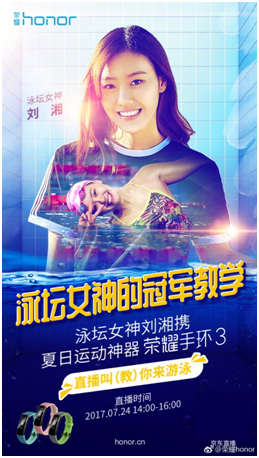 荣耀京东智能超品日：泳坛女神刘湘直播教学，