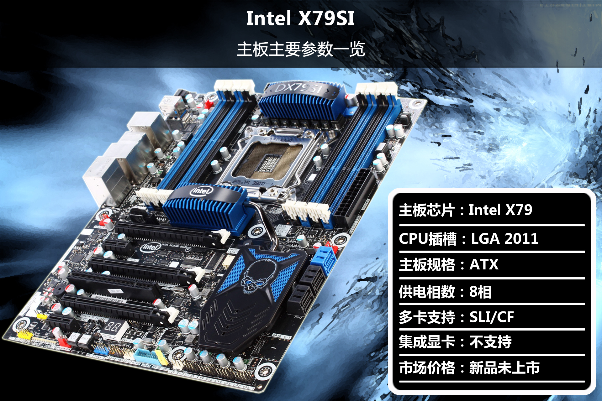 骷髅首领!Intel原厂X79+水冷全国首曝