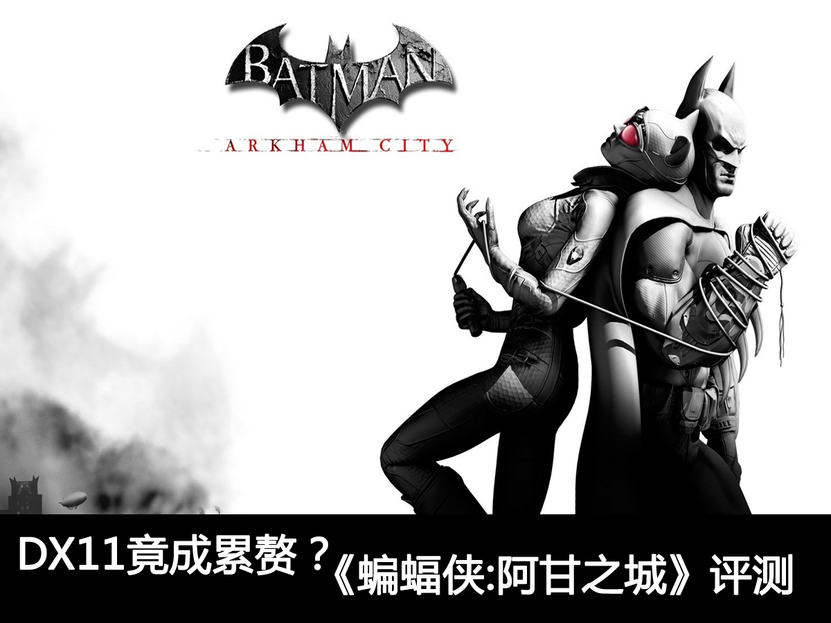 蝙蝠侠_蝙蝠侠大战超人_蝙蝠侠阿甘之城 - 图片专栏 - 久久健康网