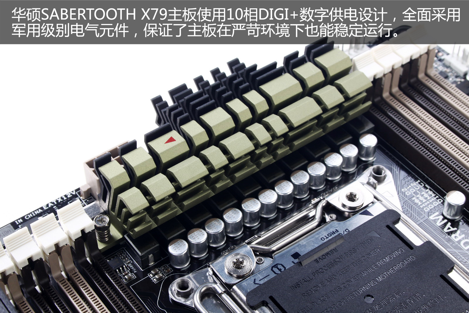 电脑主板产品由于构成复杂、元器件数量很多，通常是电脑硬件中最容易出现小问题的产品。对于电脑主板产品，没有强大实力的厂商很难提供2年以上的质保服务。华硕对于旗下主板产品提供3年质保，并且在官网注册产品后可以提升至4年。然而，华硕对于自己产品可靠性的信心绝非仅限于此，在2009年，华硕专门推出了提供5年超长质保的“TUF”特种部队系列主板，为用户提供了最为可靠、耐用的产品。今天为大家展示的就是TUF系列的最新成员：华硕 SaberTooth X79主板。