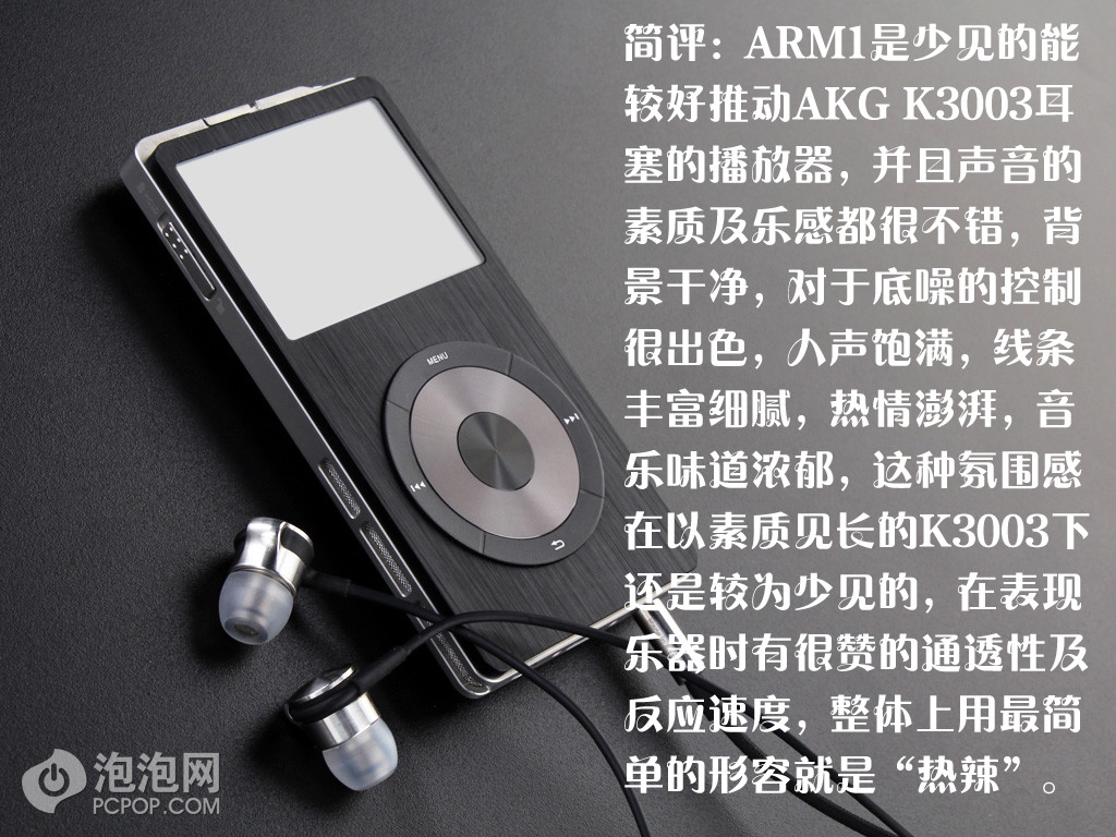 作为第二款我们目前可知的非国砖音乐播放器,ARM1一出现就曾引发不小的争议,类似某果的前面板,4999元的售价,居然不支持24bit音乐,令人发指的是其电量只能使用5小时,32GB内存容量不可扩展.......唉,如此种种,配合喜欢盲目怀疑评论的玩家,ARM1在正式发布之前已经面临很大的压力.
