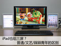 iPad����������ͨ/����/������������