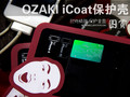 ʱ�о��� OZAKI iCoat iPhone4S������