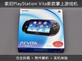 ��������!����PS Vita��Ϸ����������