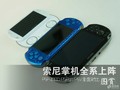 ����ȫϵ���� PSP3000/PSPgo/PSV�Ա�