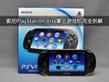 ����AMOLED��Ļ ����PSV�ƻ���ȫ���
