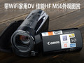 ƽ��ƽ�� ����DV����HF M56��ͼ��