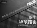 ƽ�����ʯ����� ��˶RT-N12E��ͼ��