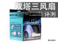 ����HR02 ˼�񶥼�ɢ����CNPS12X����