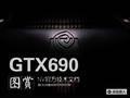 GTX690�ٷ������ĵ����ӿ��ʵ�����Ʒ