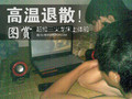 ���Ͽ�Ƭ���ó� ��Ƶ3����ɢ��������