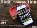 ����������ȫ���� iPhone4S��������ͼ