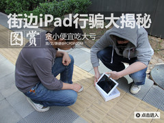 ̰С���˳Դ�����ֱ�iPad��ƭ�����