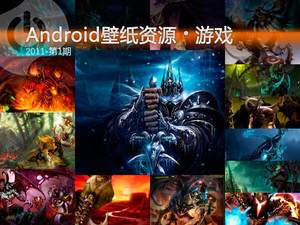 网游神作山口山 Android游戏壁纸第1期