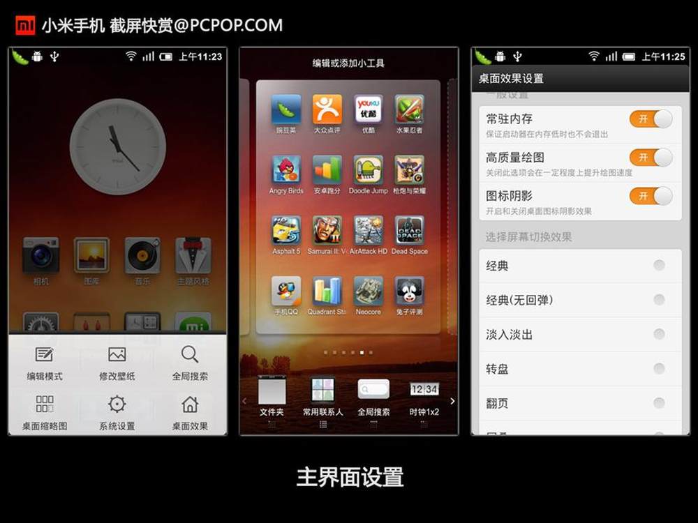 99张miui系统截图! 小米手机界面快赏