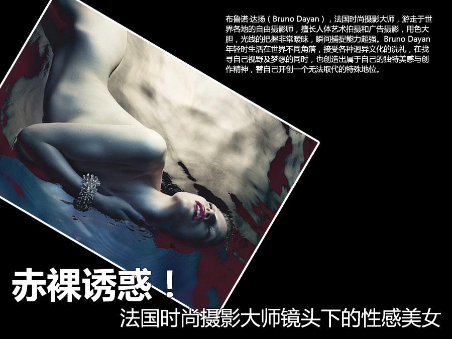 赤裸诱惑!摄影<em>大师</em>镜头下的性感<em>美女</em>_PCPOP