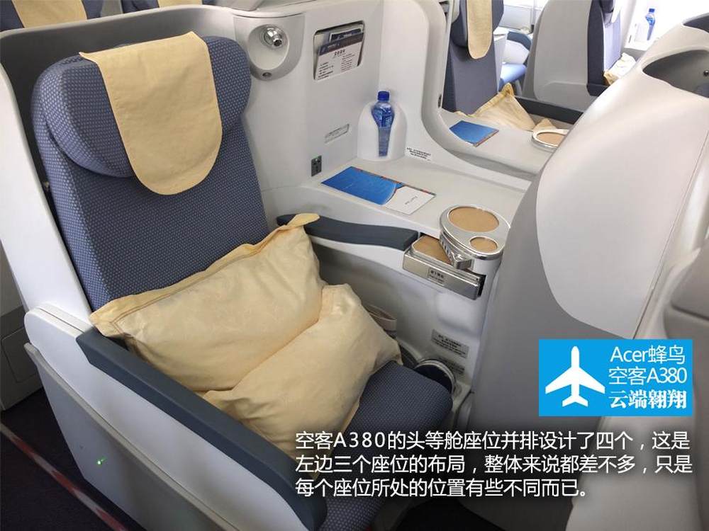 轻盈在云端 小编体验空客a380头等舱!