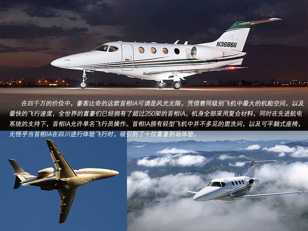18/25豪客750飞机继承了豪客比奇飞机的一贯传统 19/25豪客750飞机