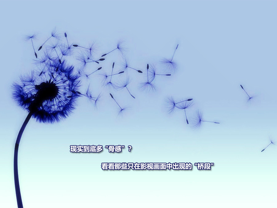 现实太骨感!只在电影中出现的 桥段 _PCPOP泡