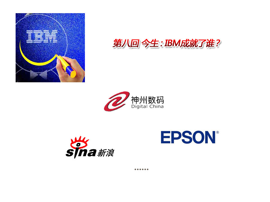 ibm笔记本_ibm的收入(2)