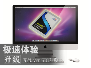 让你的苹果飞起来！实战iMac SSD升级