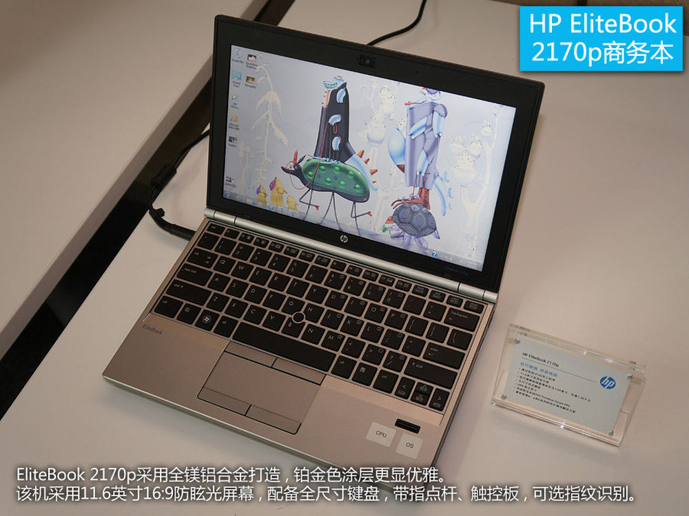 顶级商用本 惠普elitebook 2170p赏析