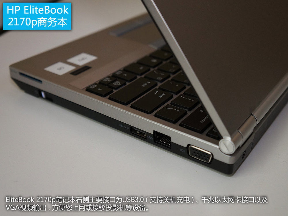 顶级商用本 惠普elitebook 2170p赏析