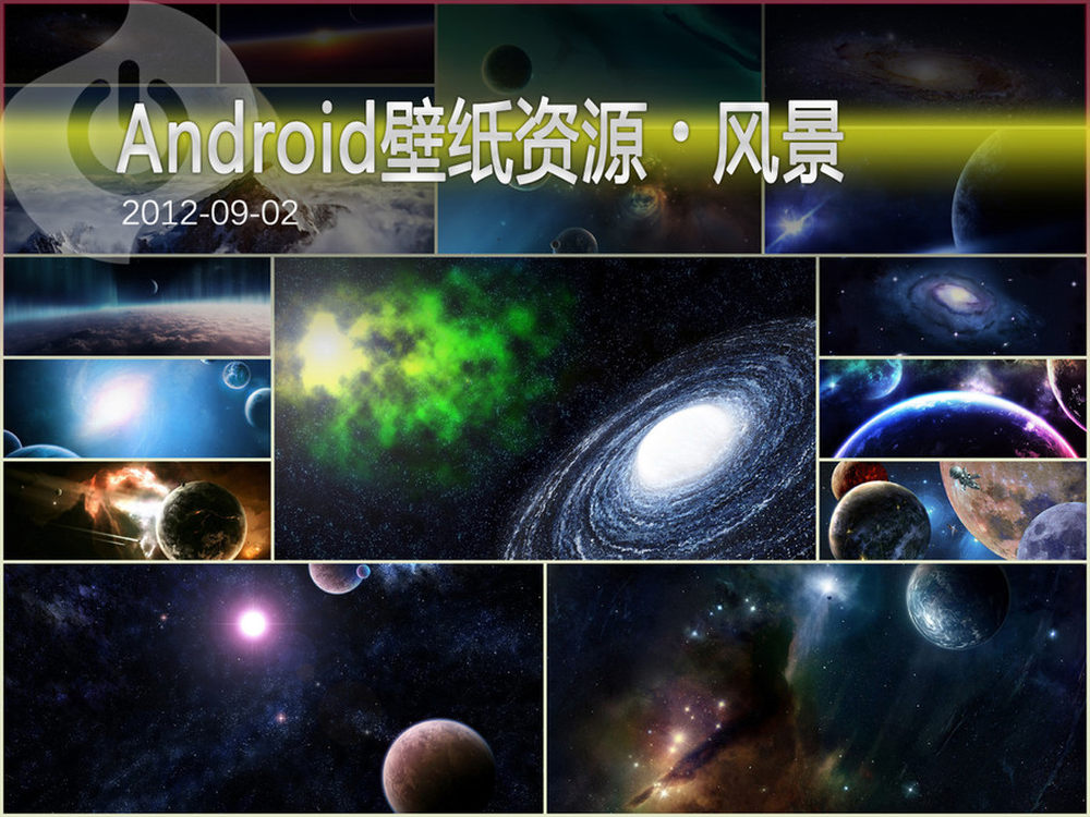 独享梦幻星空android星空风景壁纸集 Pcpop泡泡网