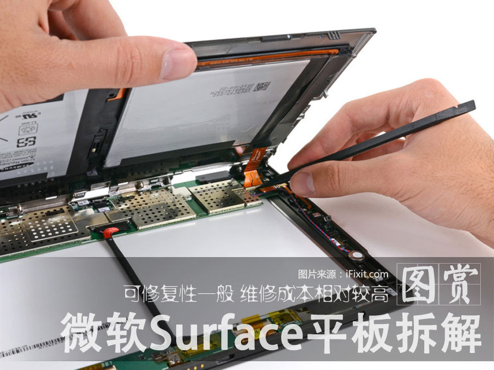 网站ifixit对微软最新发布的windows rt版surface平板电脑进行了拆解