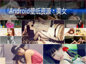 甜心宝贝暖心福利 Android美女壁纸集