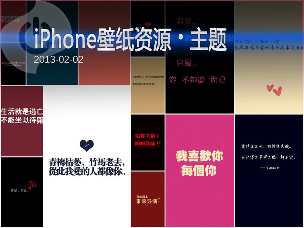 个性文字别种风味iphone主题壁纸集 Pcpop泡泡网