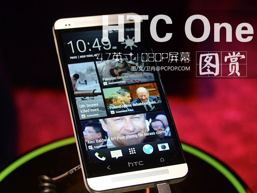 零缝隙全铝合金打造 HTC One真机实拍