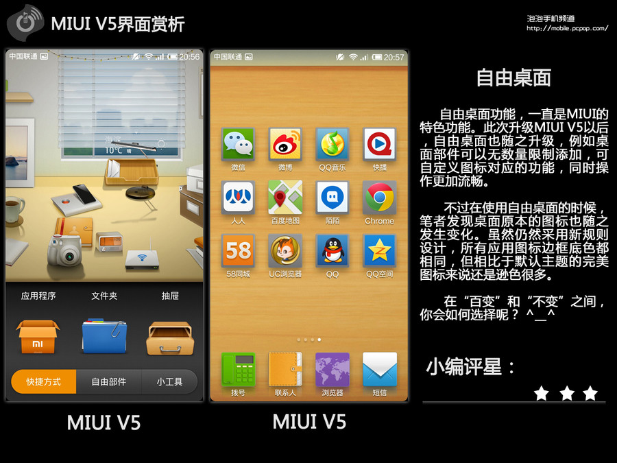 完美图标最大亮点!miui v5"威武"体验