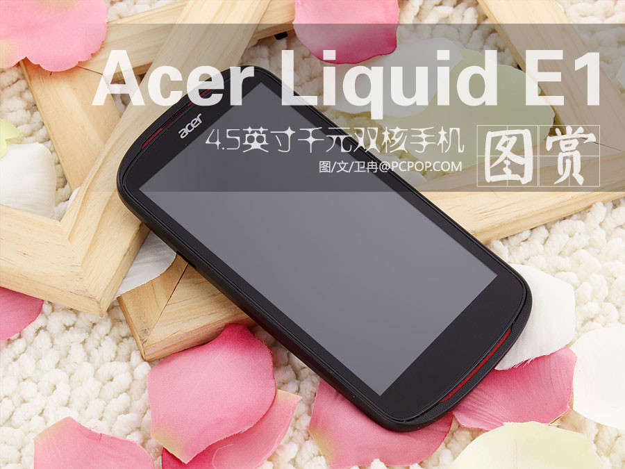 4.5英寸双核手机 Acer liquid E1图赏