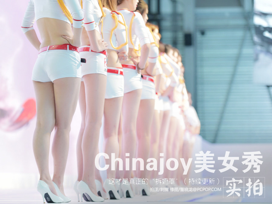 <em>35</em>张大图看ChinaJoy 这才叫做拆<em>奶罩</em>_PCPOP