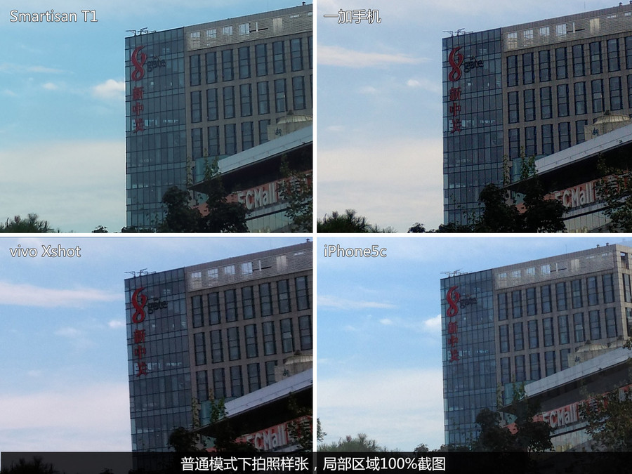 锤子Xshot一加iPhone5c拍照横评（7）