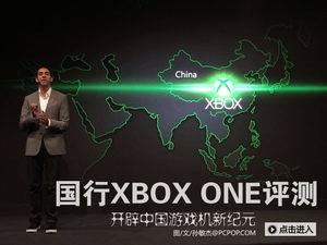 中国游戏机新时代！Xbox One国行评测