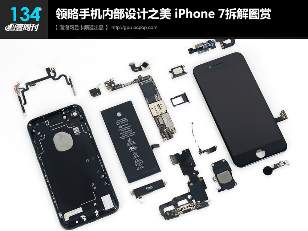 壹周刊:iphone7剖析 开箱评测和拆卸