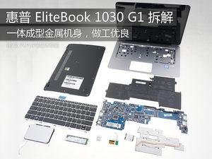 做工优良 惠普 EliteBook 1030 G1拆解