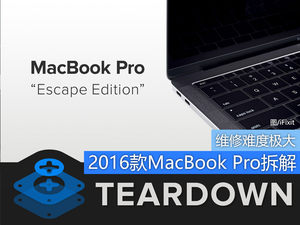 维修难度极大 2016款MacBook Pro拆解