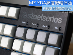 机械键盘新玩法 MZ XDA高度键帽体验