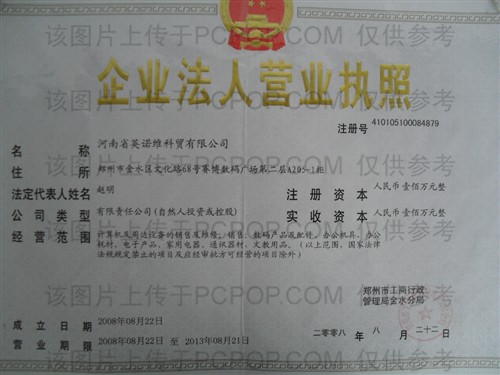 河南英诺维科贸有限公司
