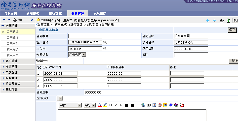 【友为合同管理系统怎么样】YOUWEI合同管理