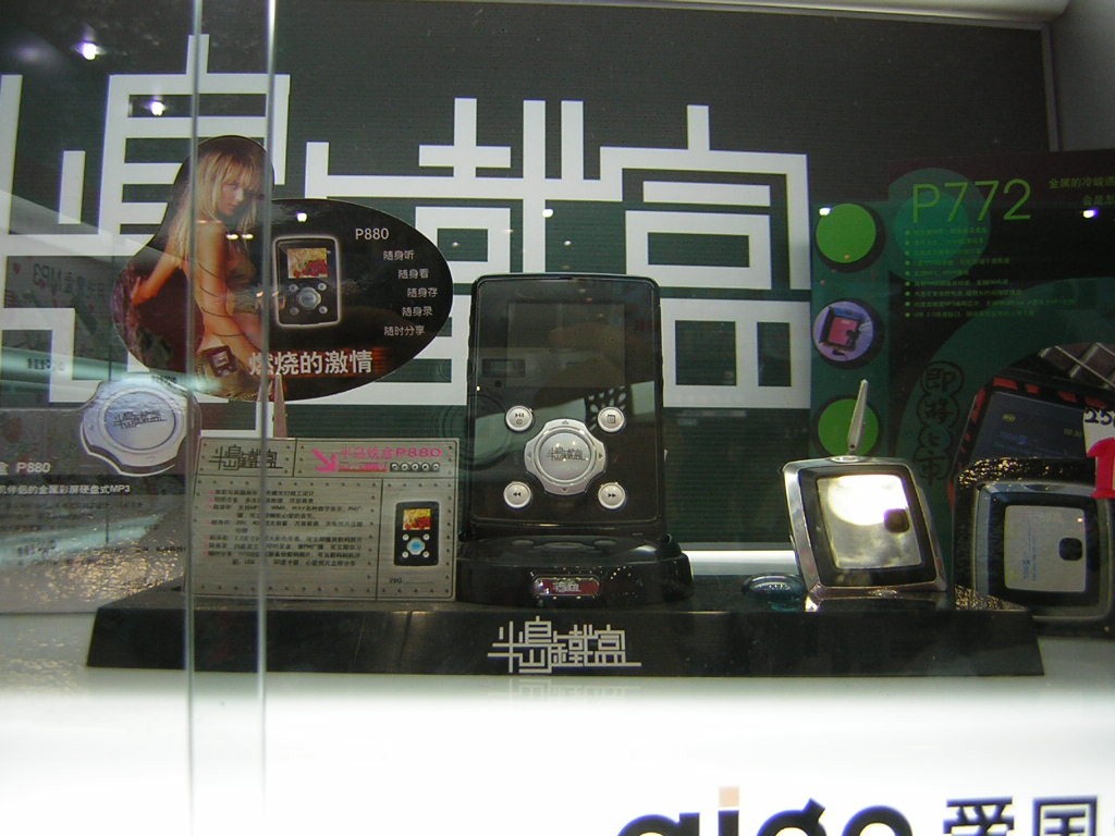 半岛铁盒P880(20GB) MP3原图 高清图片 P88