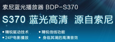 索尼BDP-S570高清播放机 