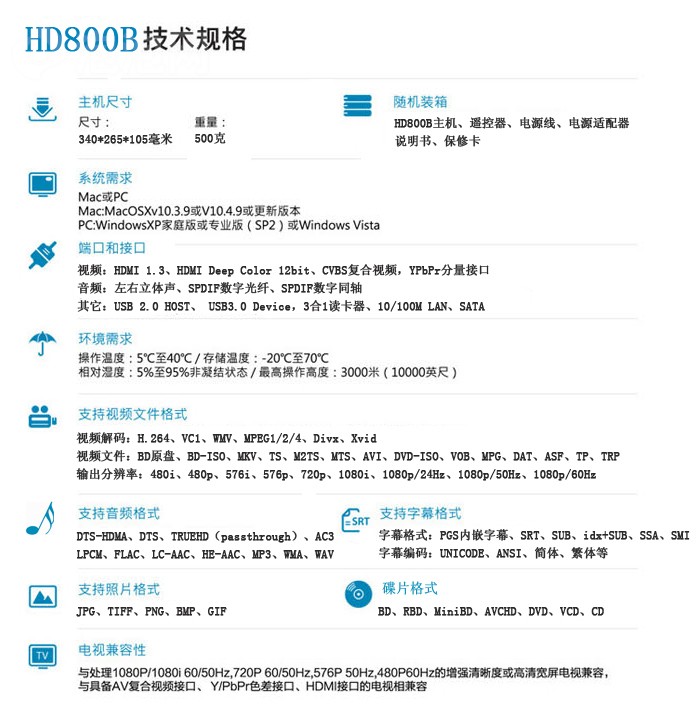 HiMediaHD800B高清播放机 