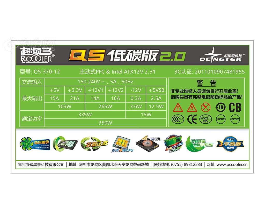 超频三Q5低碳版2.0(Q5-370-12)电源 