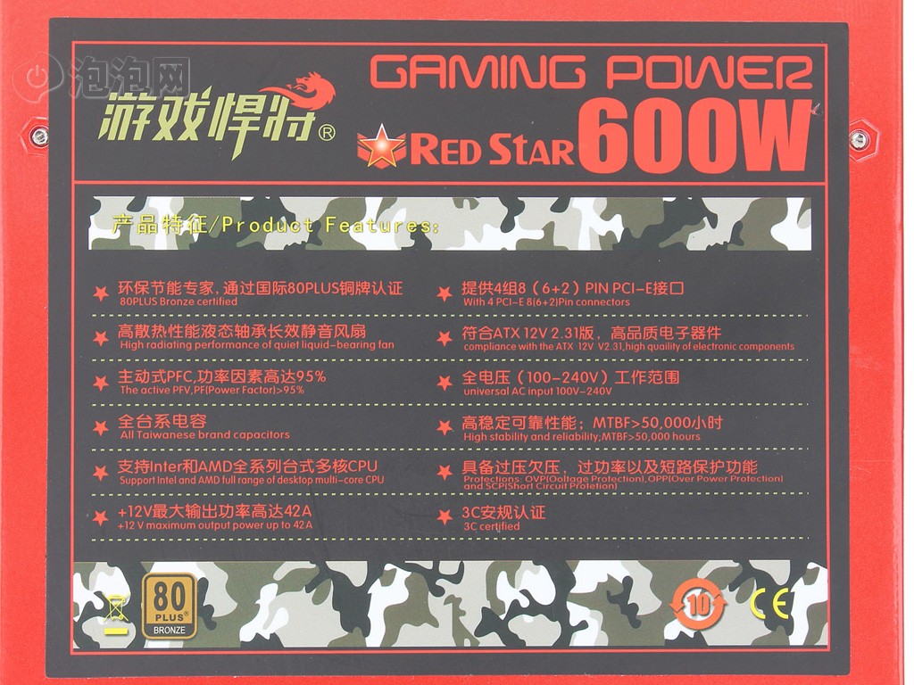 游戏悍将红星R600S电源 