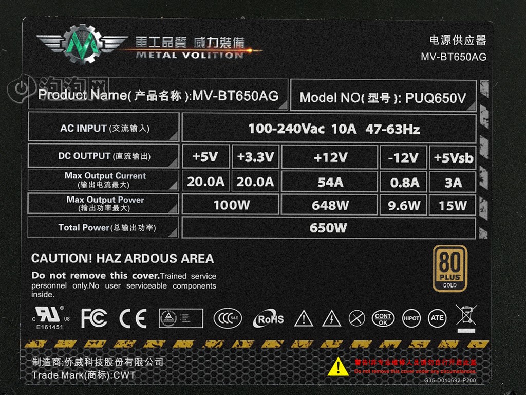 军威巴顿650W(MV-BT650AG)电源 