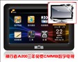 �ռ���CMMB�նˣ�������A200ȫ������